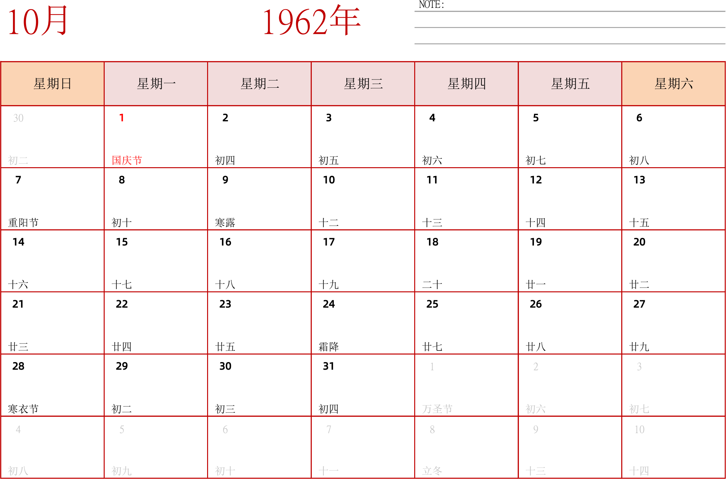 日历表1962年日历 中文版 横向排版 周日开始 带节假日调休安排